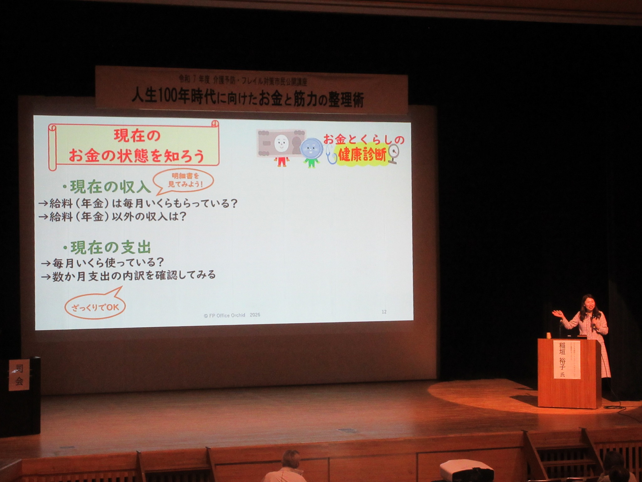 セミナーの様子